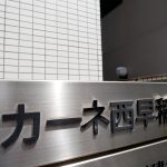 カーネ西早稲田