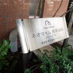 ネオマイム西早稲田パークス