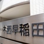 カーネ西早稲田