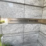 グランドコンシェルジュ新御徒町駅前