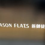 シーズンフラッツ新御徒町