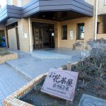 お花茶屋ローヤルコーポ