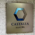 カスタリア押上