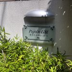 ピニョン石原(Pignon石原)