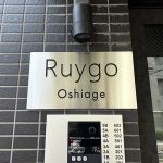 Ruygo Oshiage