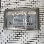 ライオンズマンション両国南