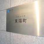 プロシード東陽町