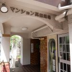 マンション高田馬場