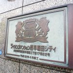 ライオンズマンション西早稲田シティ