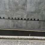 ゼン神楽坂(ZEN KAGURAZAKA)