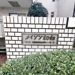 メイゾン初台