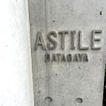 アスティーレ幡ヶ谷