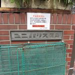 ユニパリス蒲田