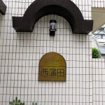 レスポワール西蒲田