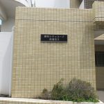 藤和シティコープ西蒲田2