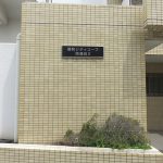 藤和シティコープ西蒲田2