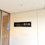 アーバンメゾン東大島
