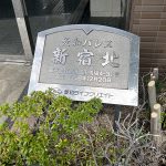 菱和パレス北新宿