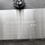 ソラシアレジデンス南大塚
