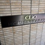 クリオ東日本橋