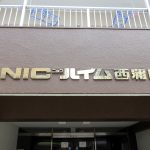 ニックハイム西蒲田