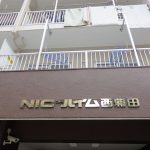 ニックハイム西蒲田