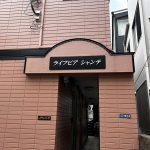 ライフピアシャンテ