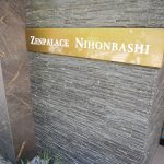 ゼンパレス日本橋