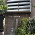 プライムコート大橋