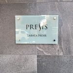 プレシス田端ノワール