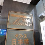 フジタ横山町マンション