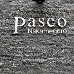 PASEO中目黒(パセオ中目黒)