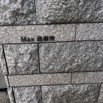 Max西麻布(マックス西麻布)