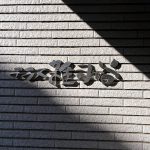 テラス雑司ヶ谷