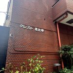 クレスト恵比寿