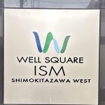 ウェルスクエアイズム下北沢ウエスト ウェルスクエアイズム下北沢WEST