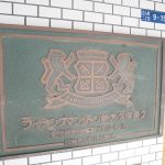 ライオンズマンション新大久保第2