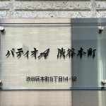 パティオA渋谷本町