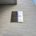 ザ・パーク本町