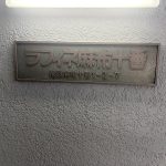 ラフィネ麻布十番