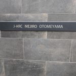 ジェイアーク目白御留山(J-ARC目白御留山)